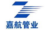 聊城市嘉航物资有限公司